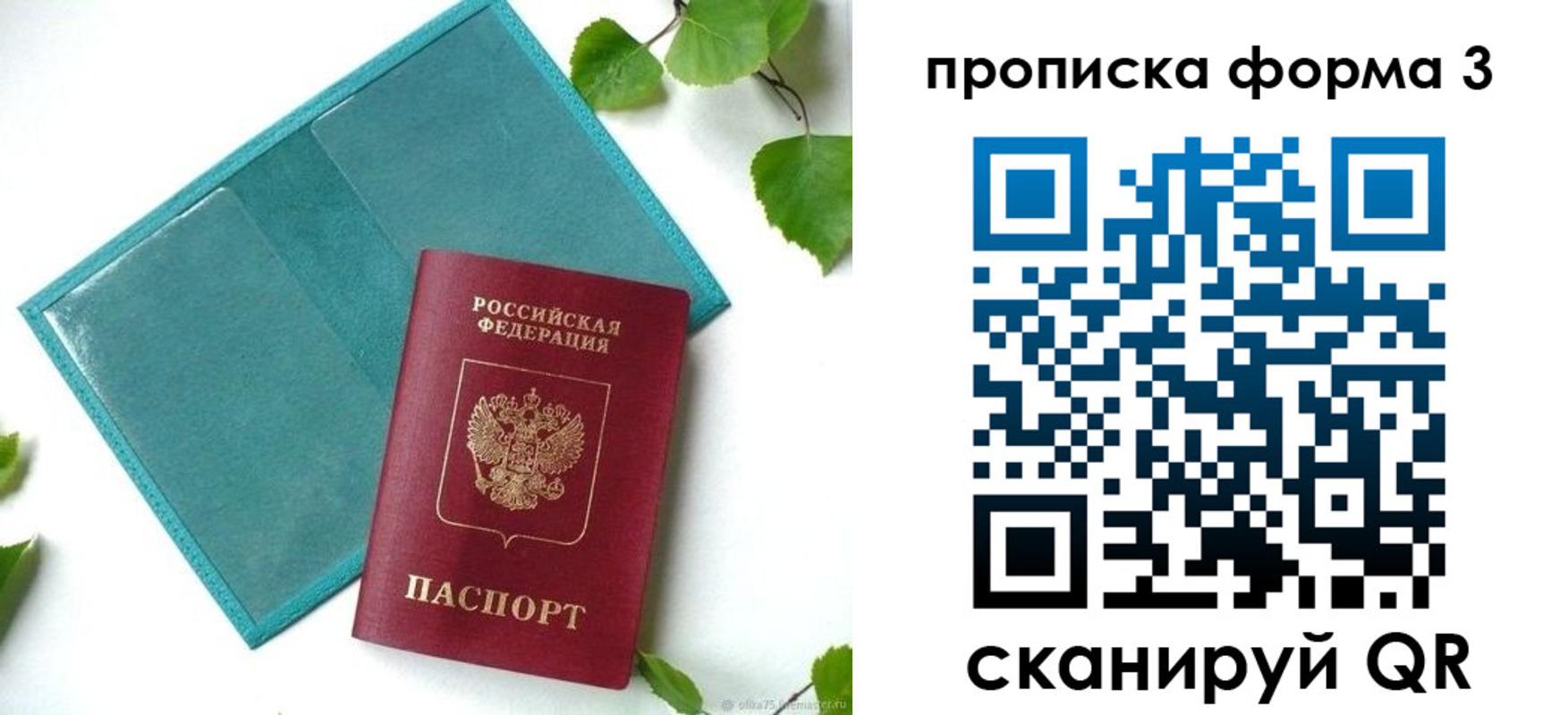 прописка ребенка в Юрюзани